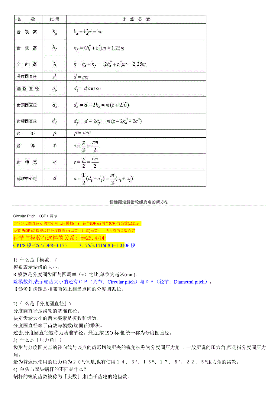 标准齿轮模数计算齿数计算_第2页