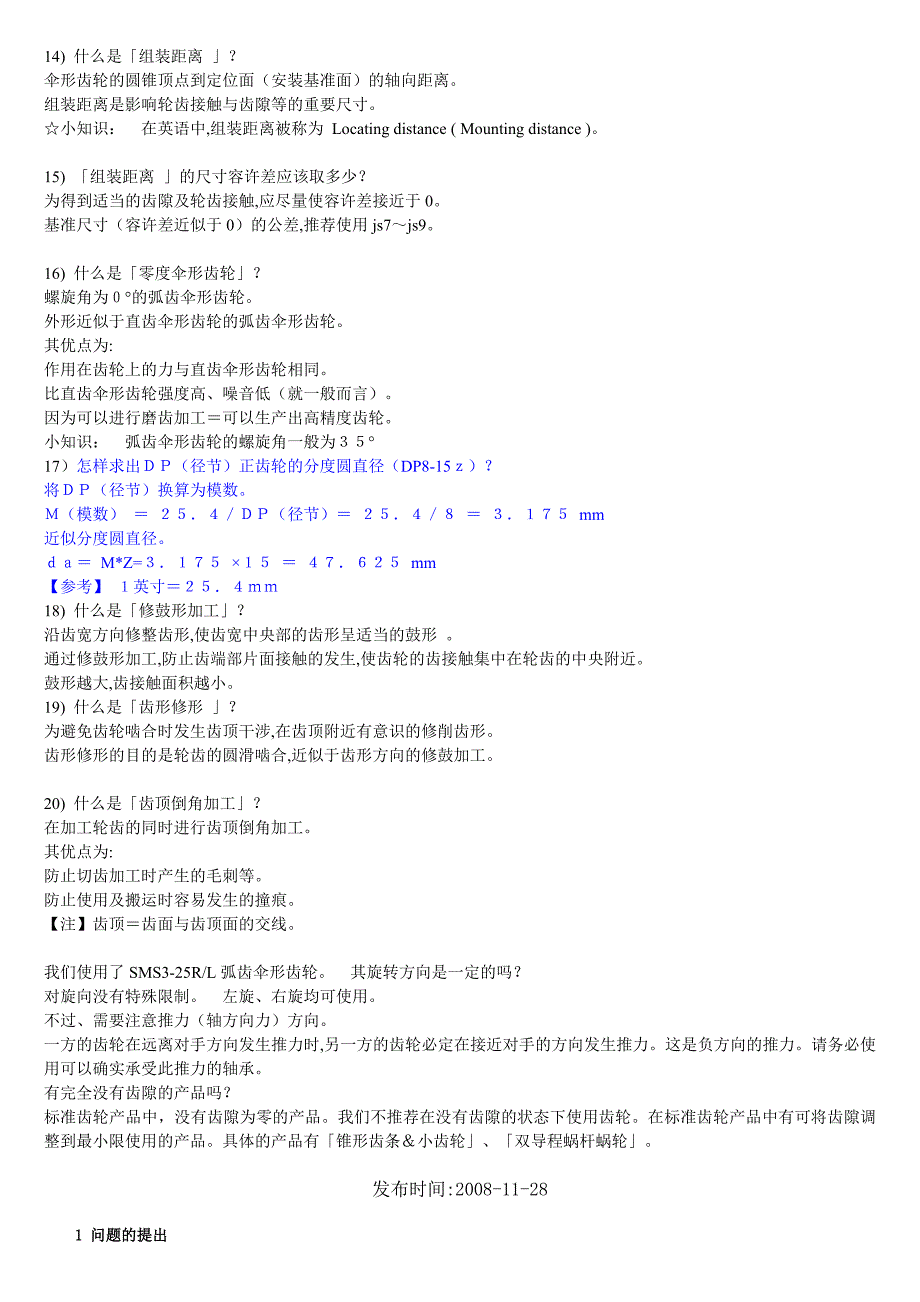 标准齿轮模数计算齿数计算_第4页