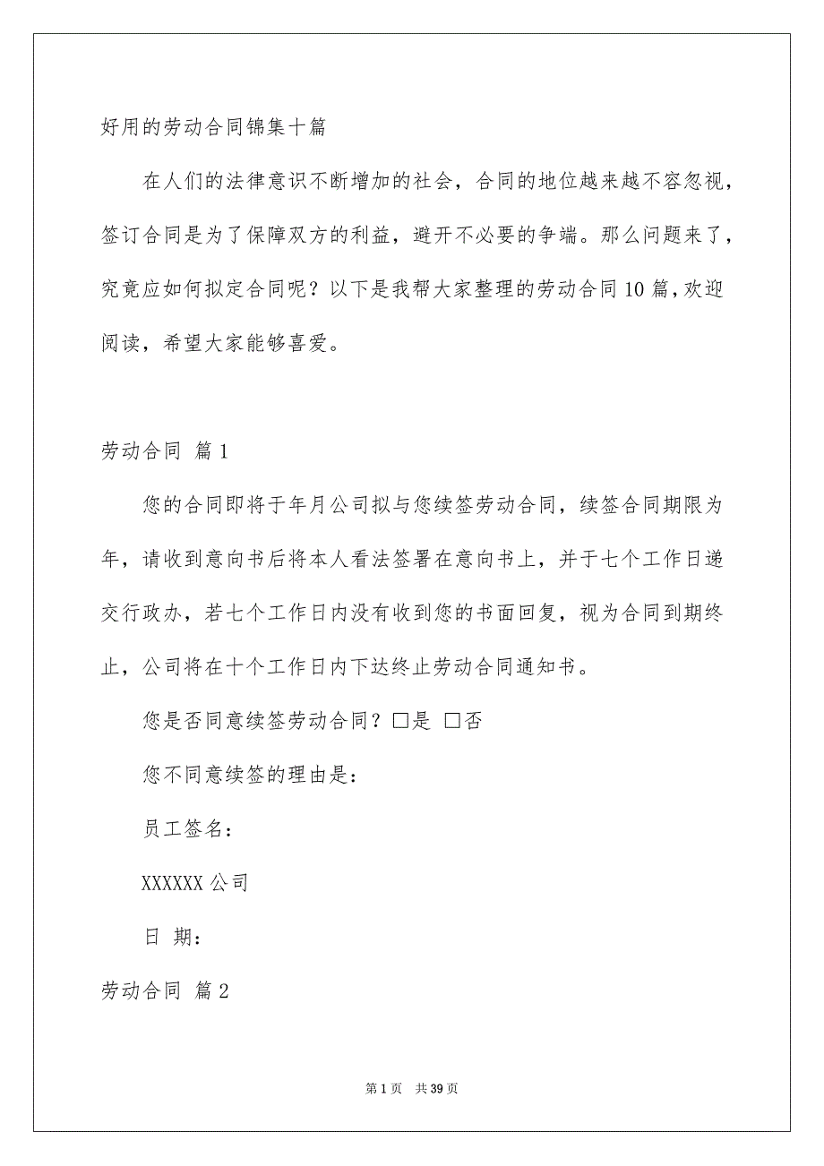 好用的劳动合同锦集十篇_第1页