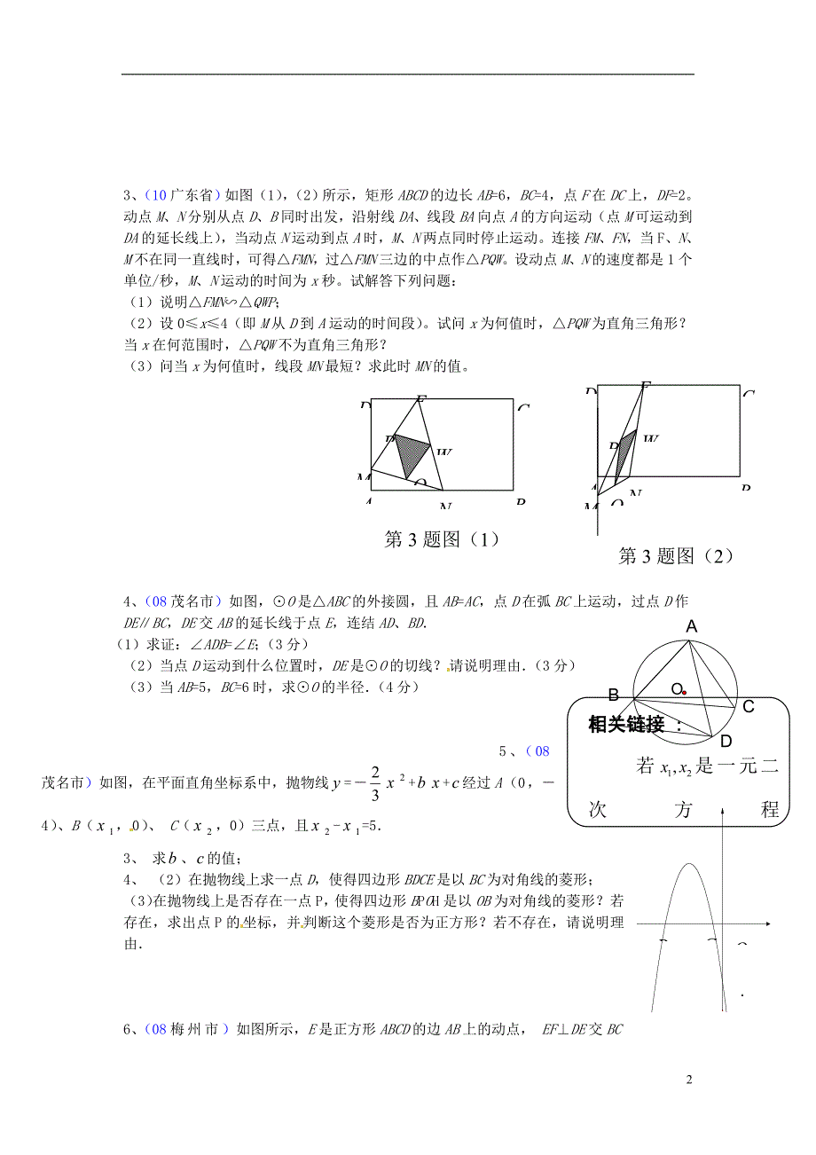 2013届中考数学 知识点训练题39 几何_第2页