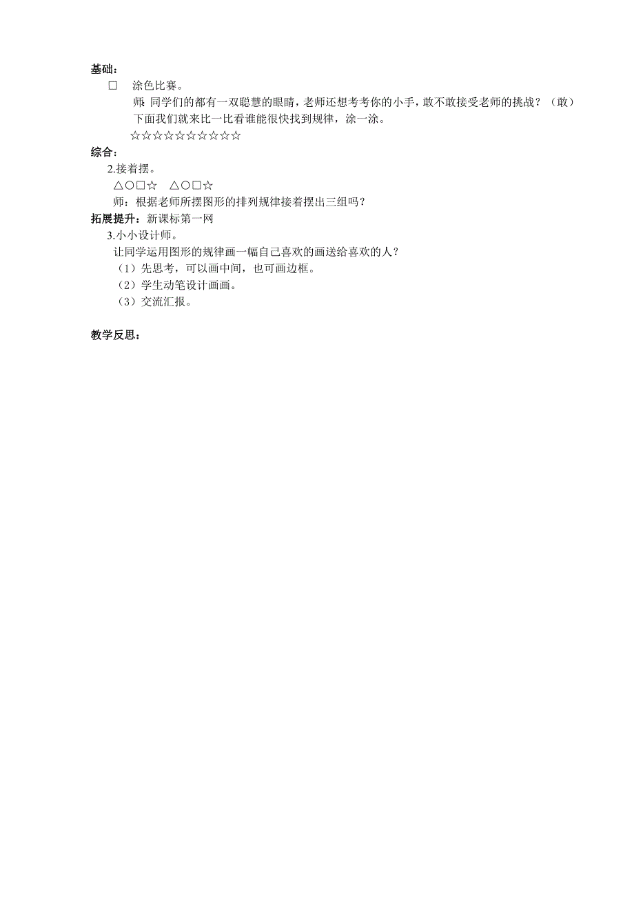 一年级数学最简单的图形变化规律教案_第4页