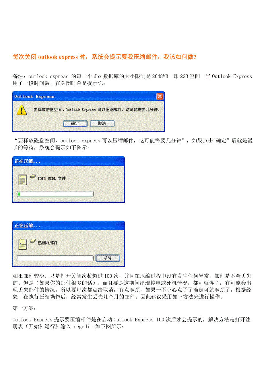 邮箱压缩提示关闭_第1页