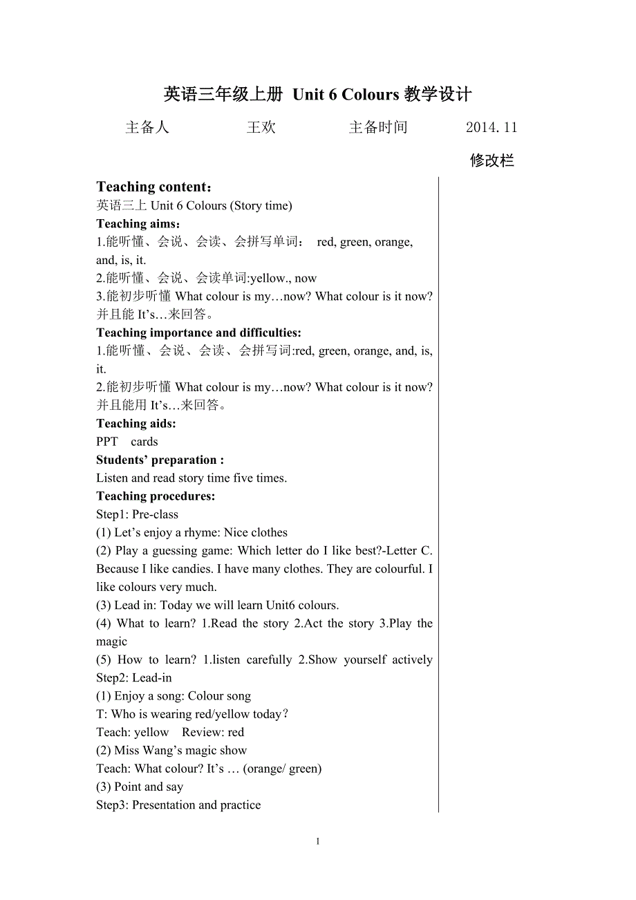 三上Unit6Storytime教案.doc_第1页