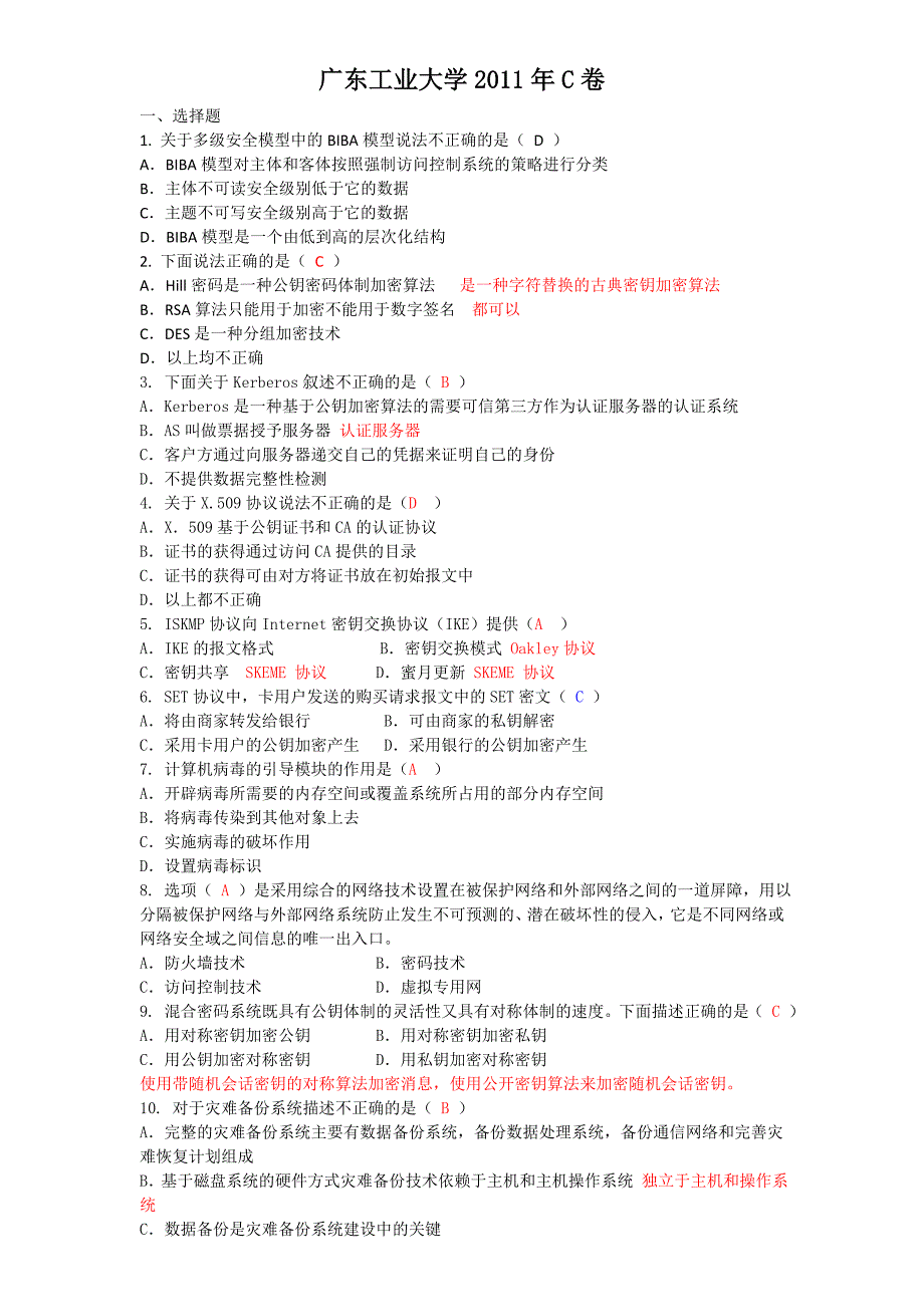 广东工业大学网络与信息安全年真题.doc_第1页