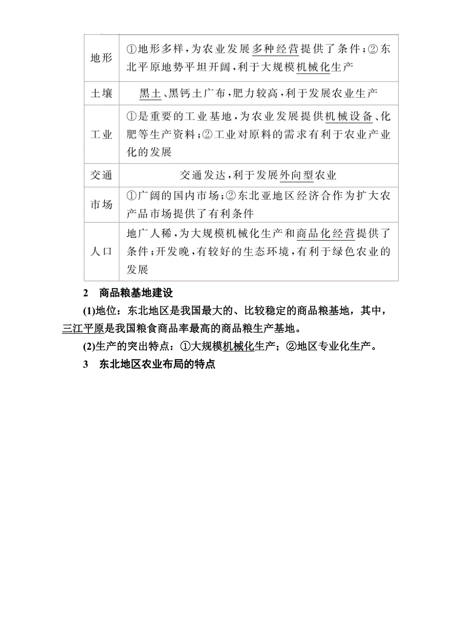 【学霸优课】高考二轮：21.1区域农业发展教学案含答案_第2页