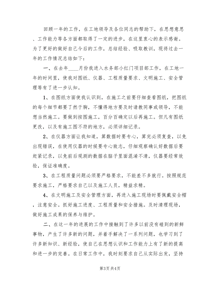 2023年9月项目部经理个人总结范文（2篇）.doc_第3页