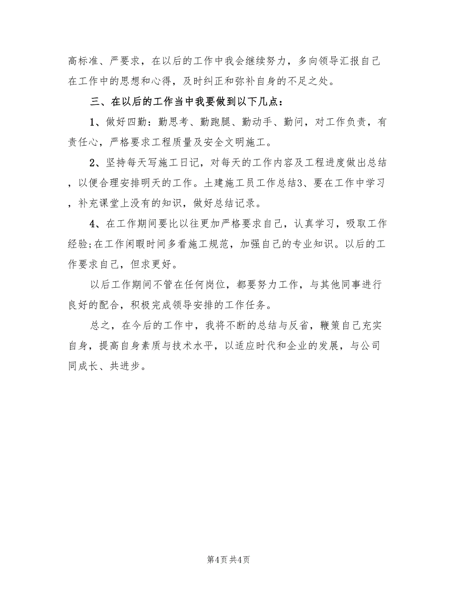 2023年9月项目部经理个人总结范文（2篇）.doc_第4页