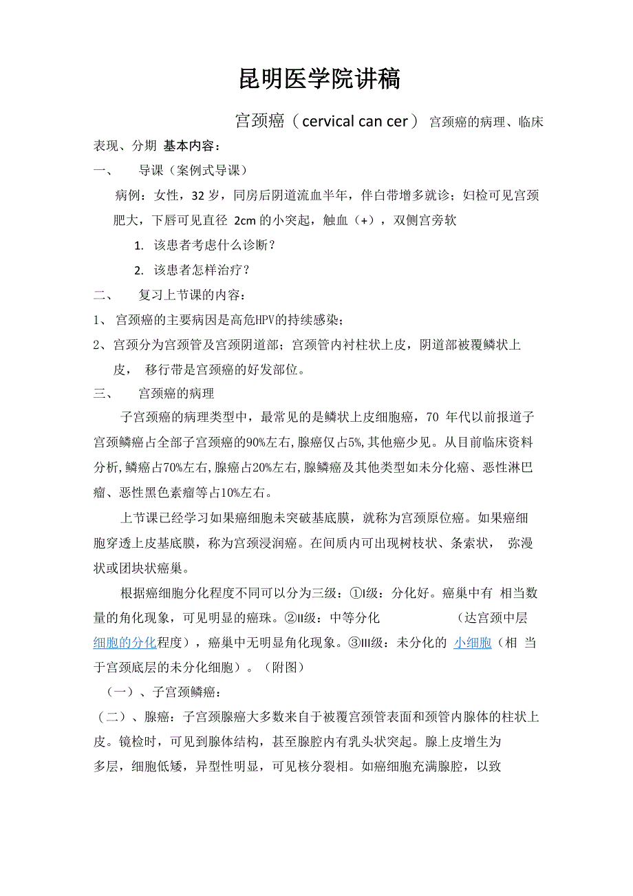 宫颈癌的临床表现讲稿_第1页