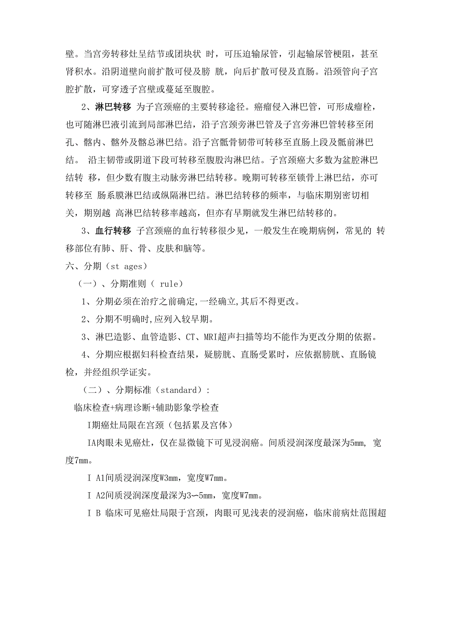 宫颈癌的临床表现讲稿_第4页