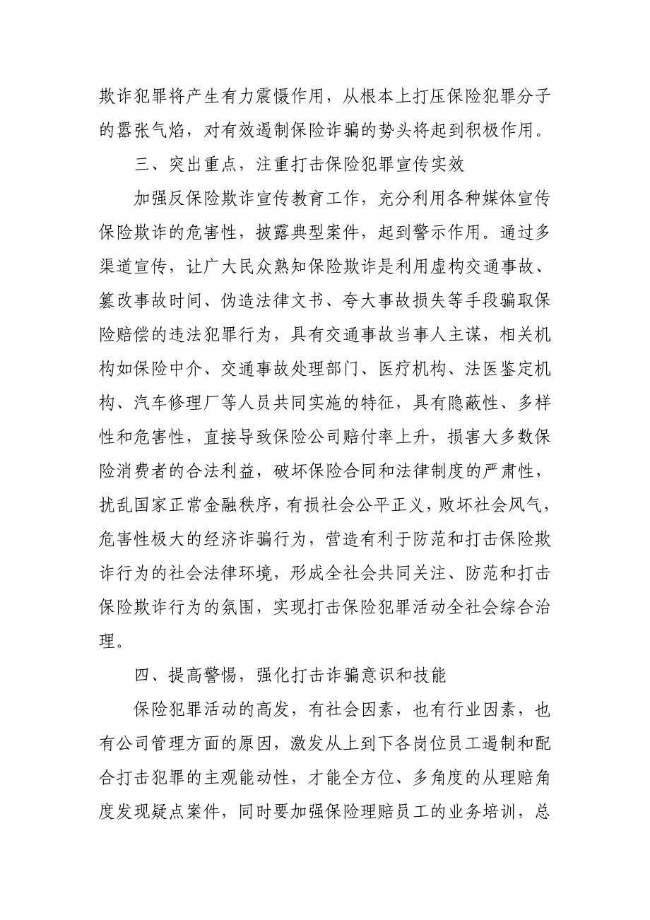 财产保险公司打击保险诈骗犯罪活动的工作汇报_第3页