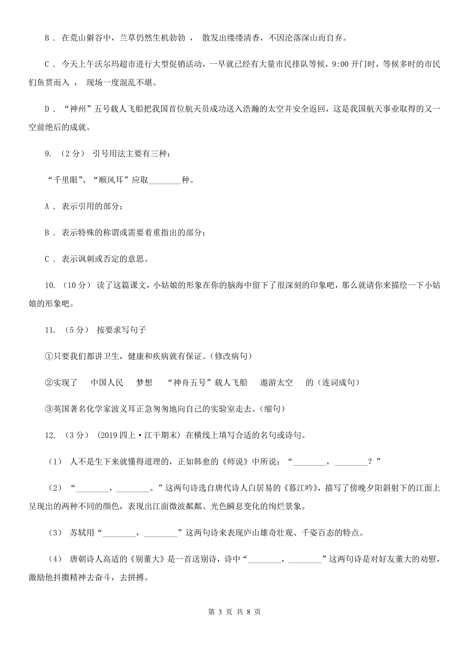 荆州市四年级下册语文期末测试卷_第3页