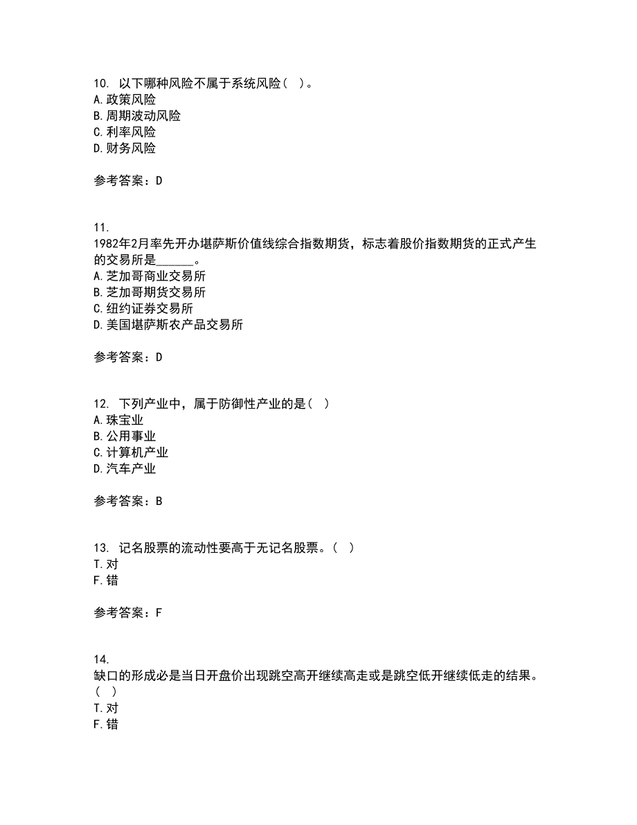 东财22春《证券投资学》离线作业一及答案参考19_第3页