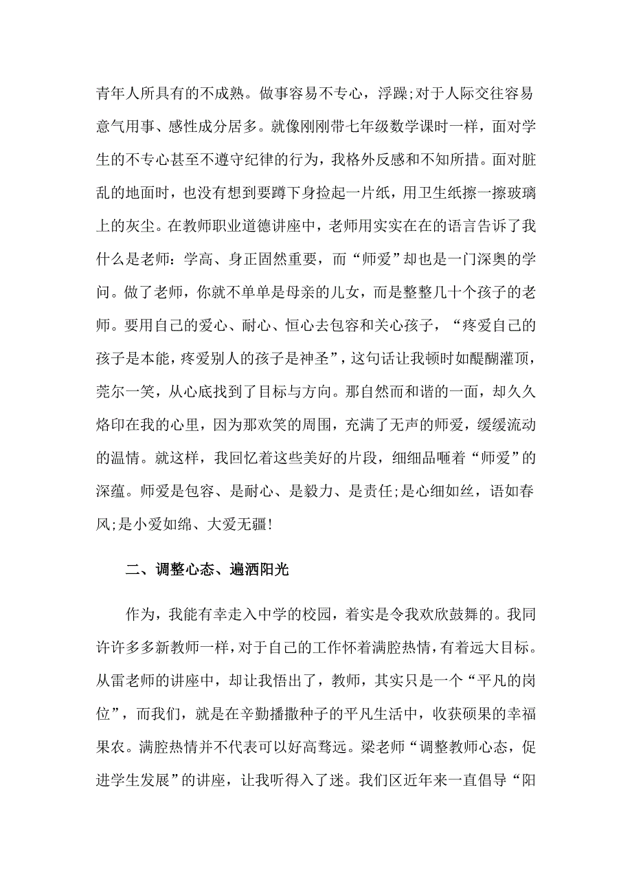 【整合汇编】新教师岗前培训心得体会(15篇)_第2页