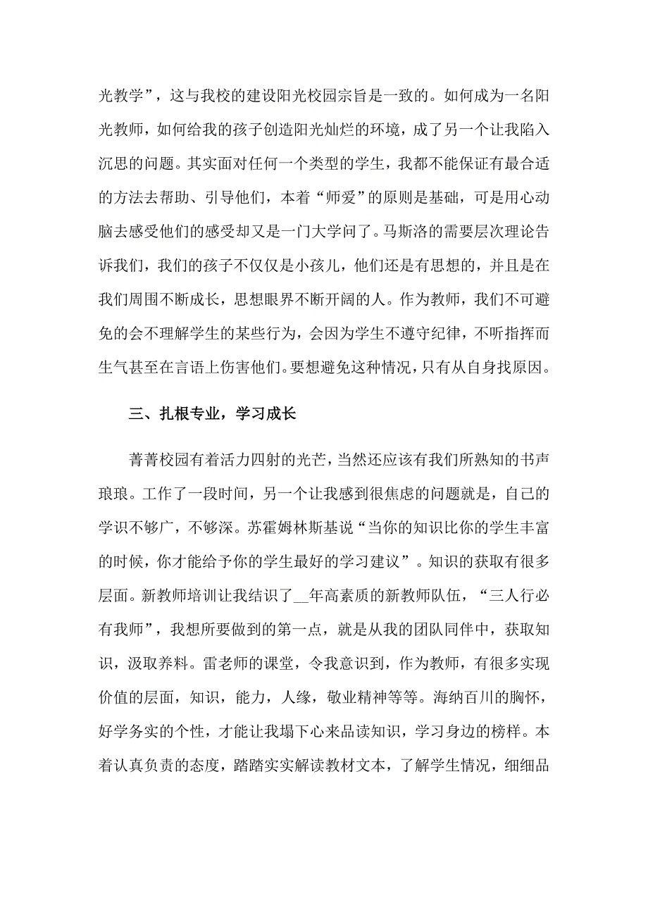 【整合汇编】新教师岗前培训心得体会(15篇)_第3页