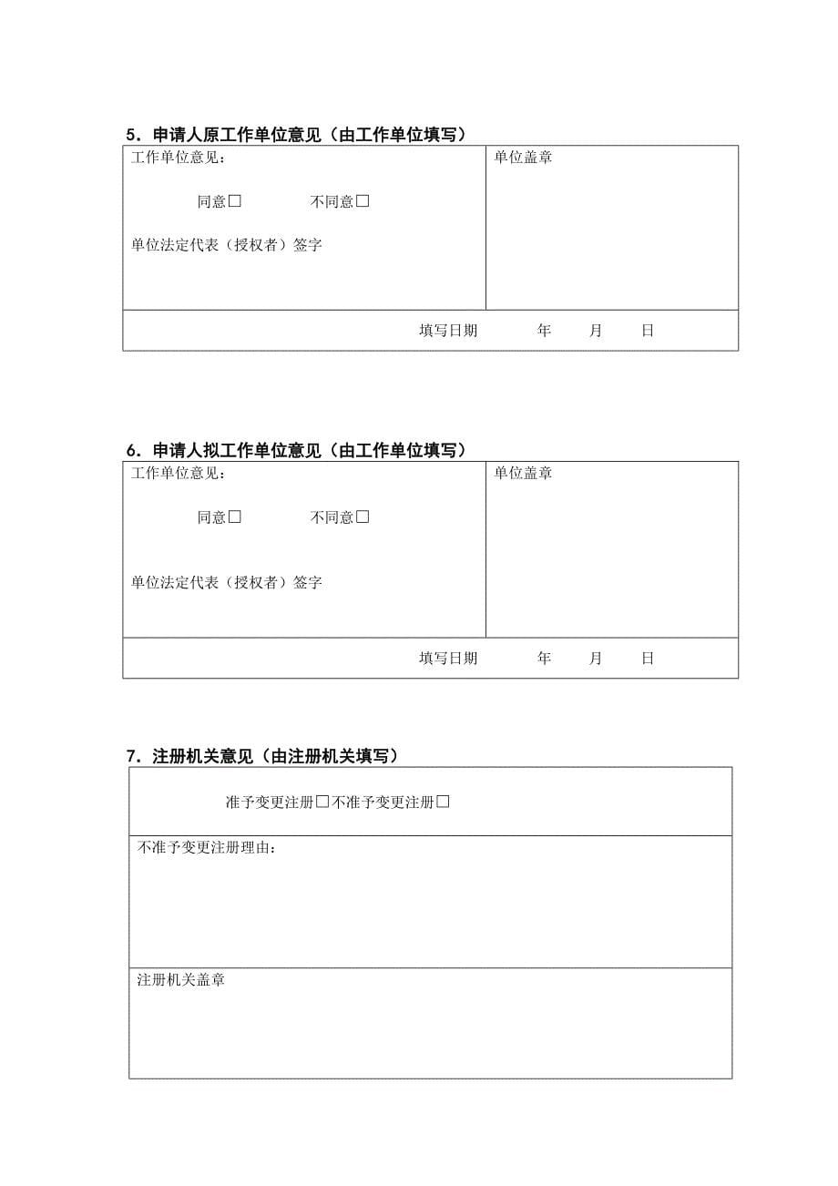 护士执业变更表最新文档_第5页