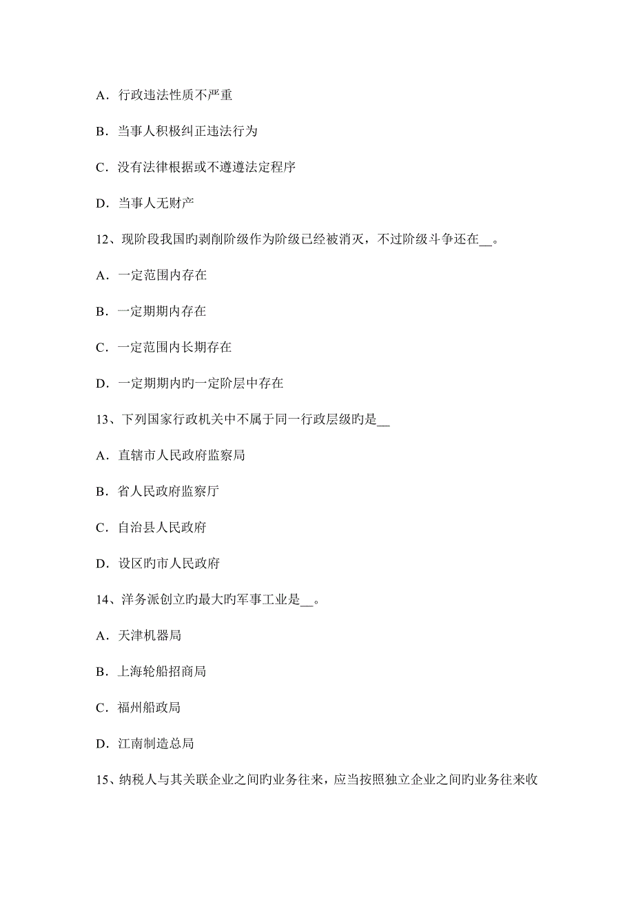 2023年安徽省农村信用社招聘计算机类笔试考试题.docx_第4页