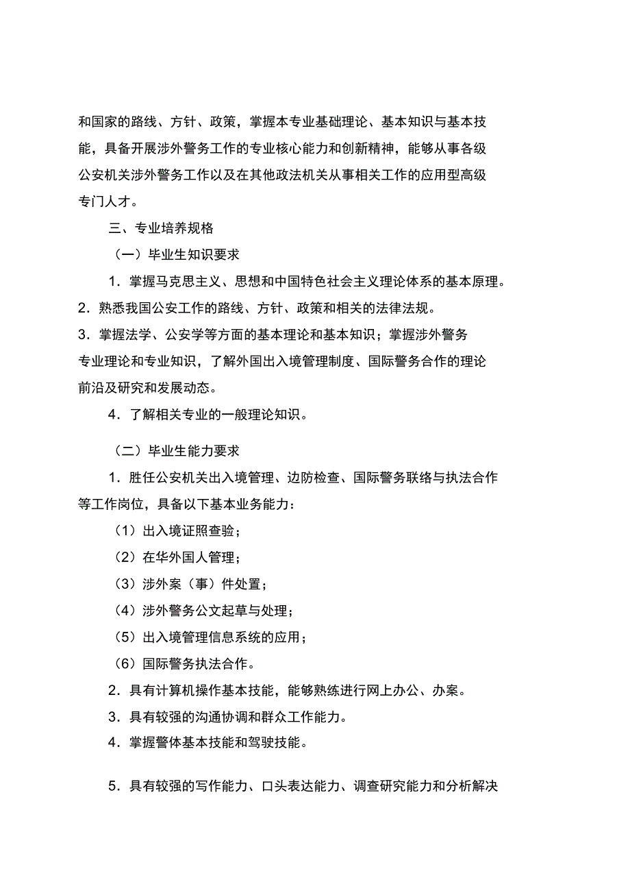 涉外警务培养方面_第2页