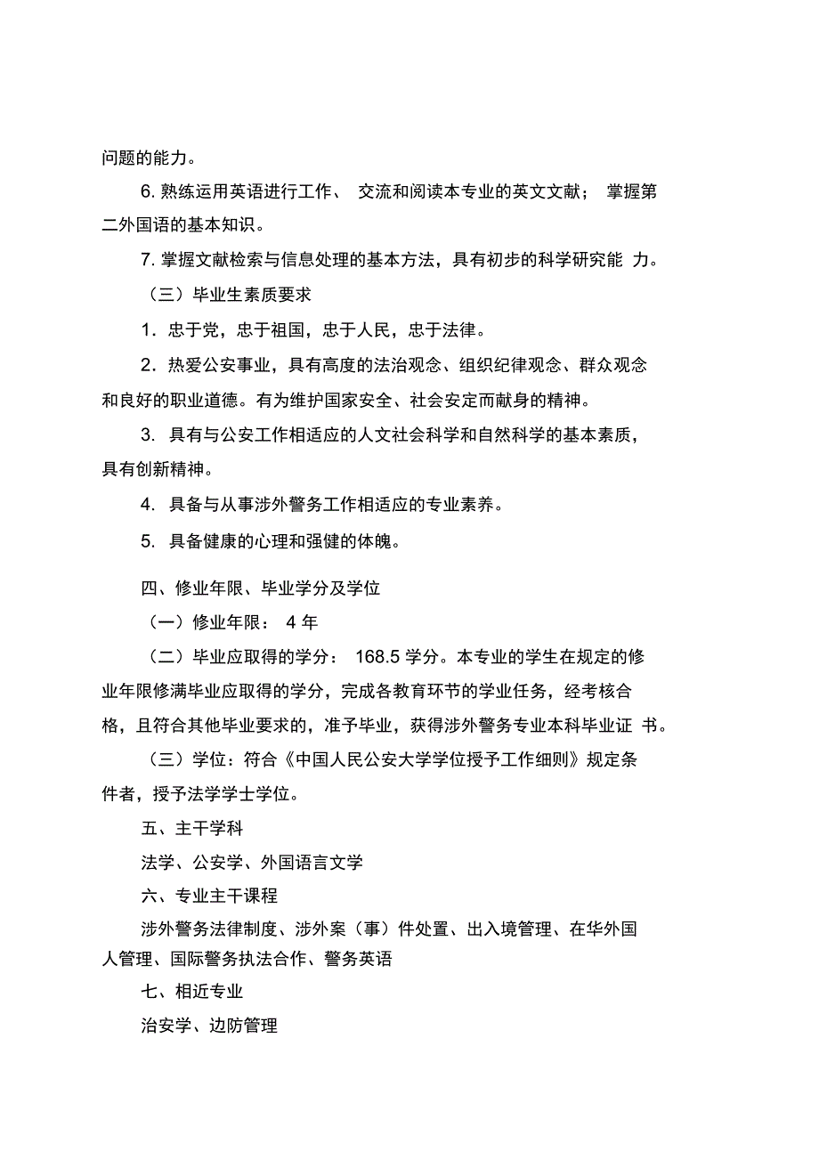 涉外警务培养方面_第3页