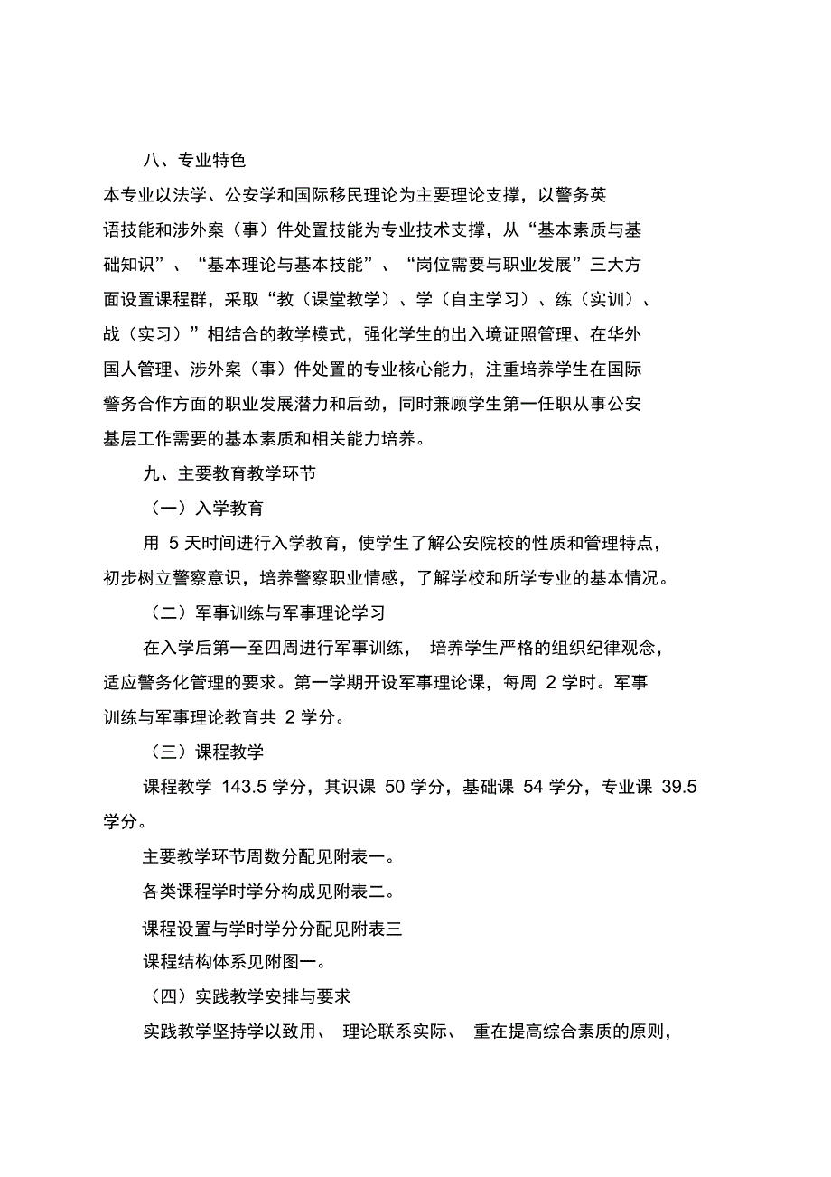 涉外警务培养方面_第4页