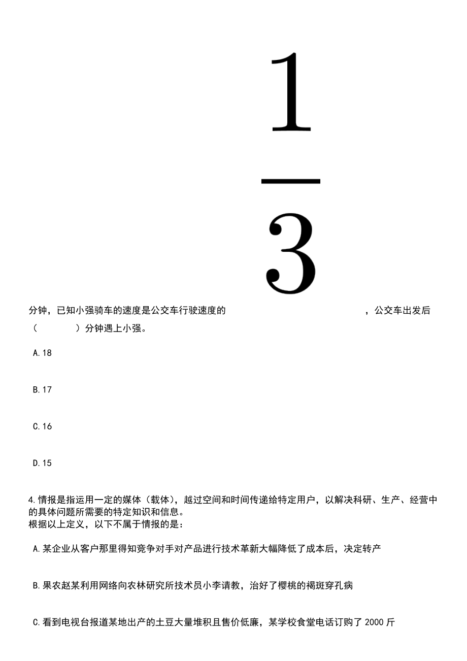 2023年黑龙江齐齐哈尔泰来镇招考聘用社区工作者41人笔试题库含答案解析_第2页