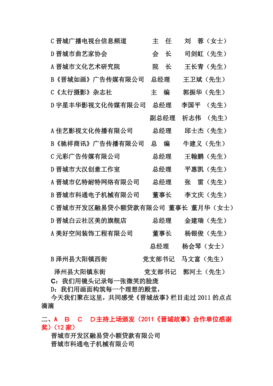 颁奖晚串词会_第2页