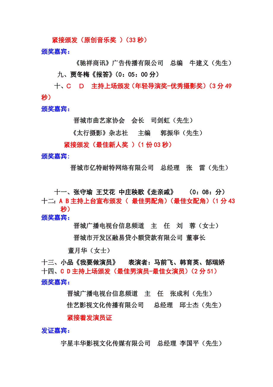 颁奖晚串词会_第4页