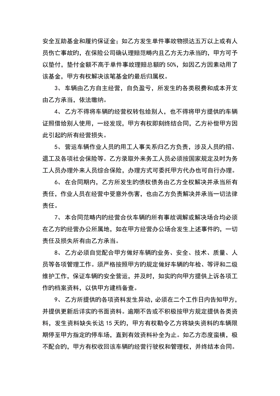 挂靠经营合同.doc_第3页