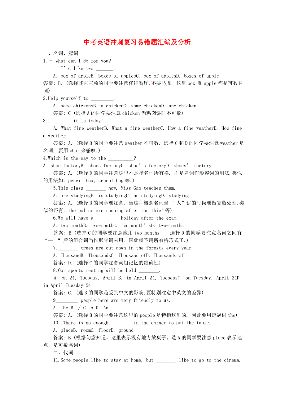 中考英语冲刺复习易错题汇编及分析上教版.doc_第1页