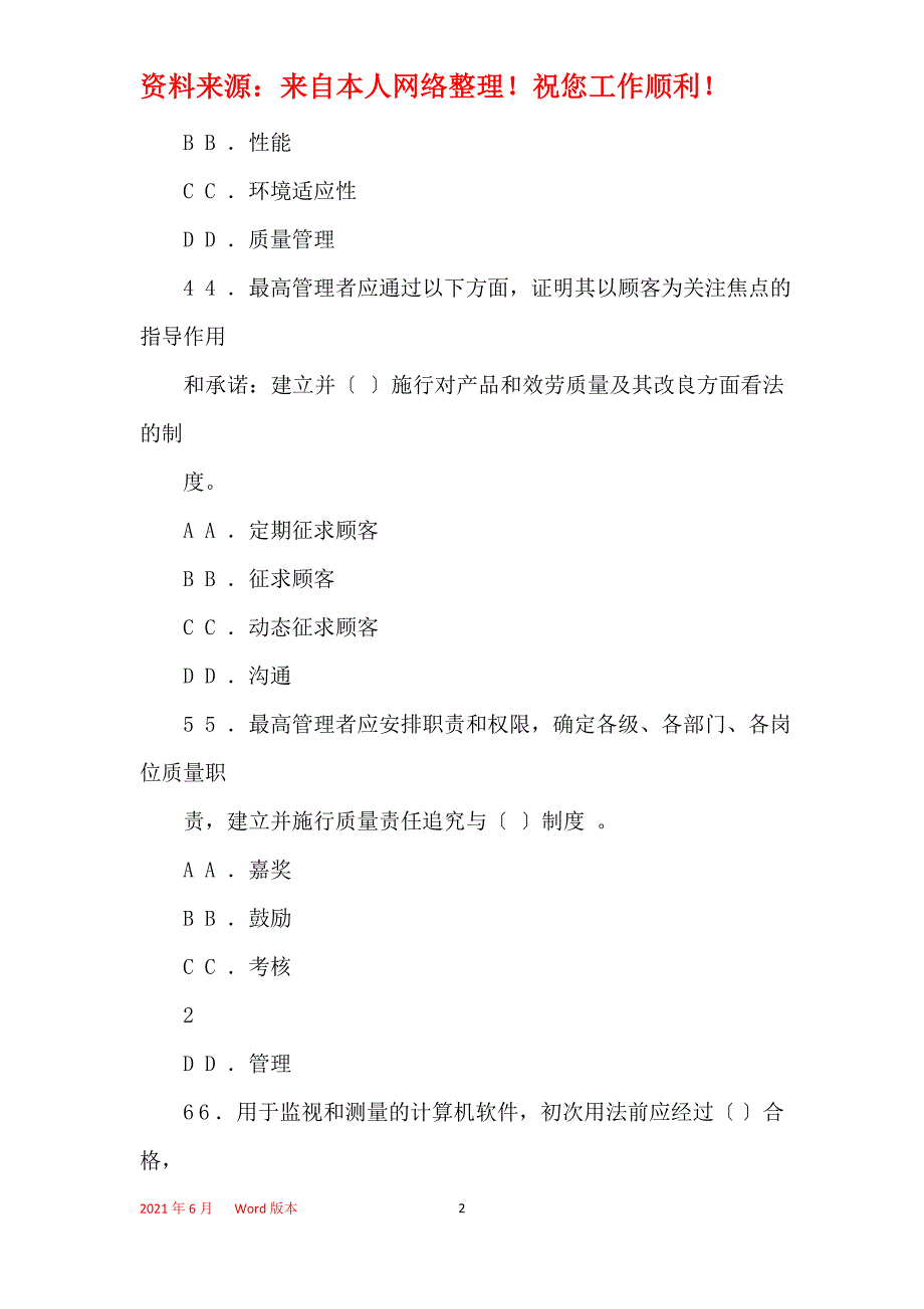 2021年2021质量月知识竞赛题库含答案_第2页