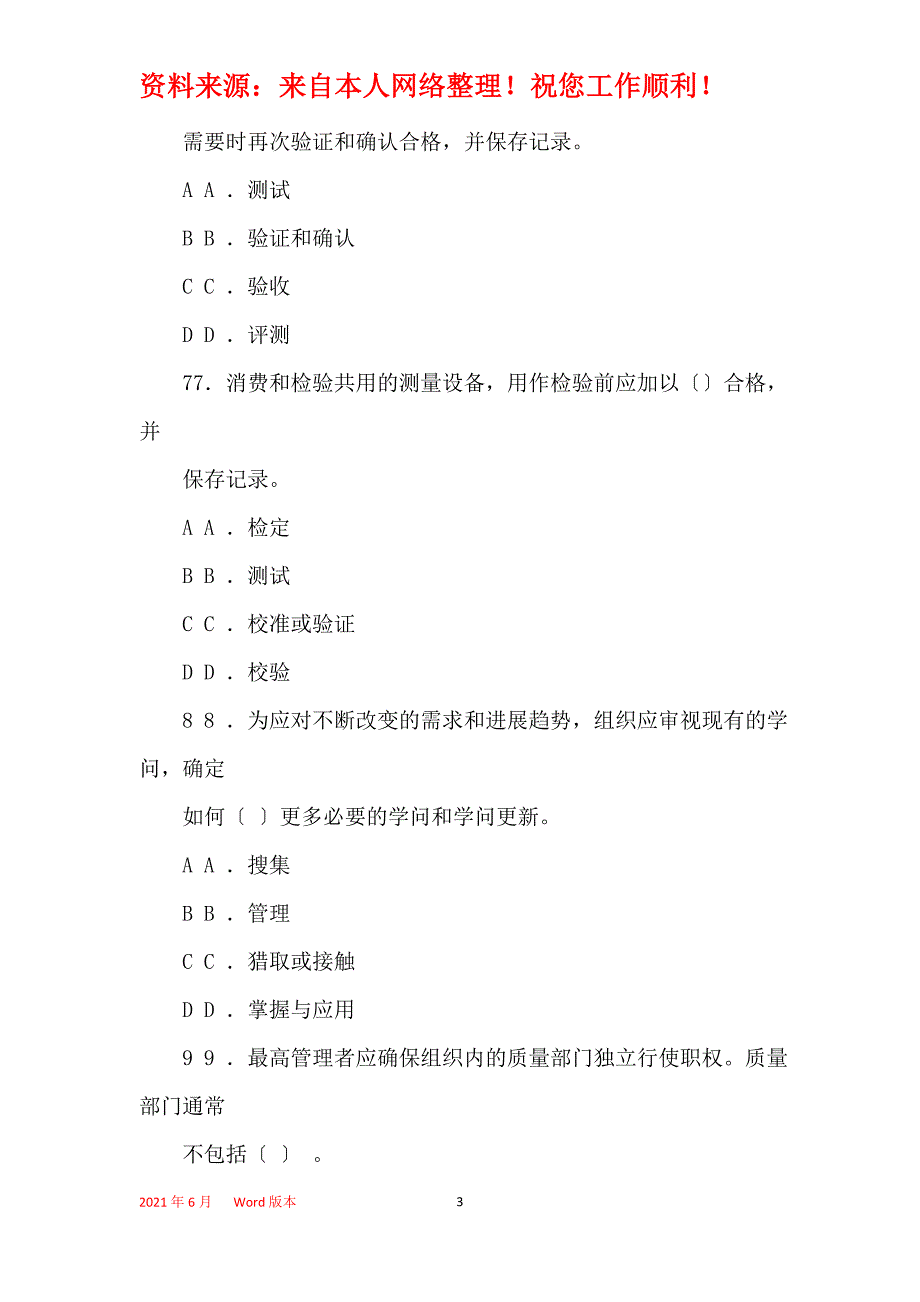 2021年2021质量月知识竞赛题库含答案_第3页