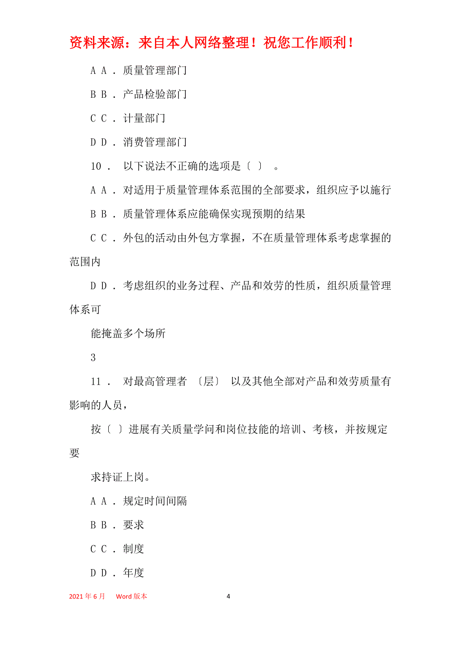 2021年2021质量月知识竞赛题库含答案_第4页