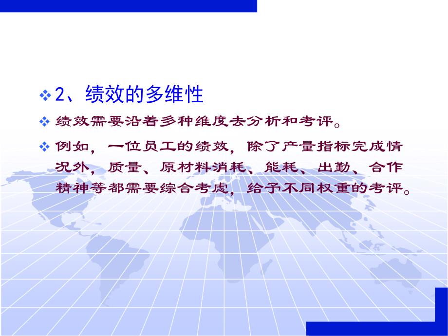 第六章绩效评估人力资源开发与管理西南财大任迎伟_第3页