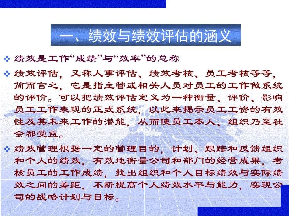 第六章绩效评估人力资源开发与管理西南财大任迎伟_第5页