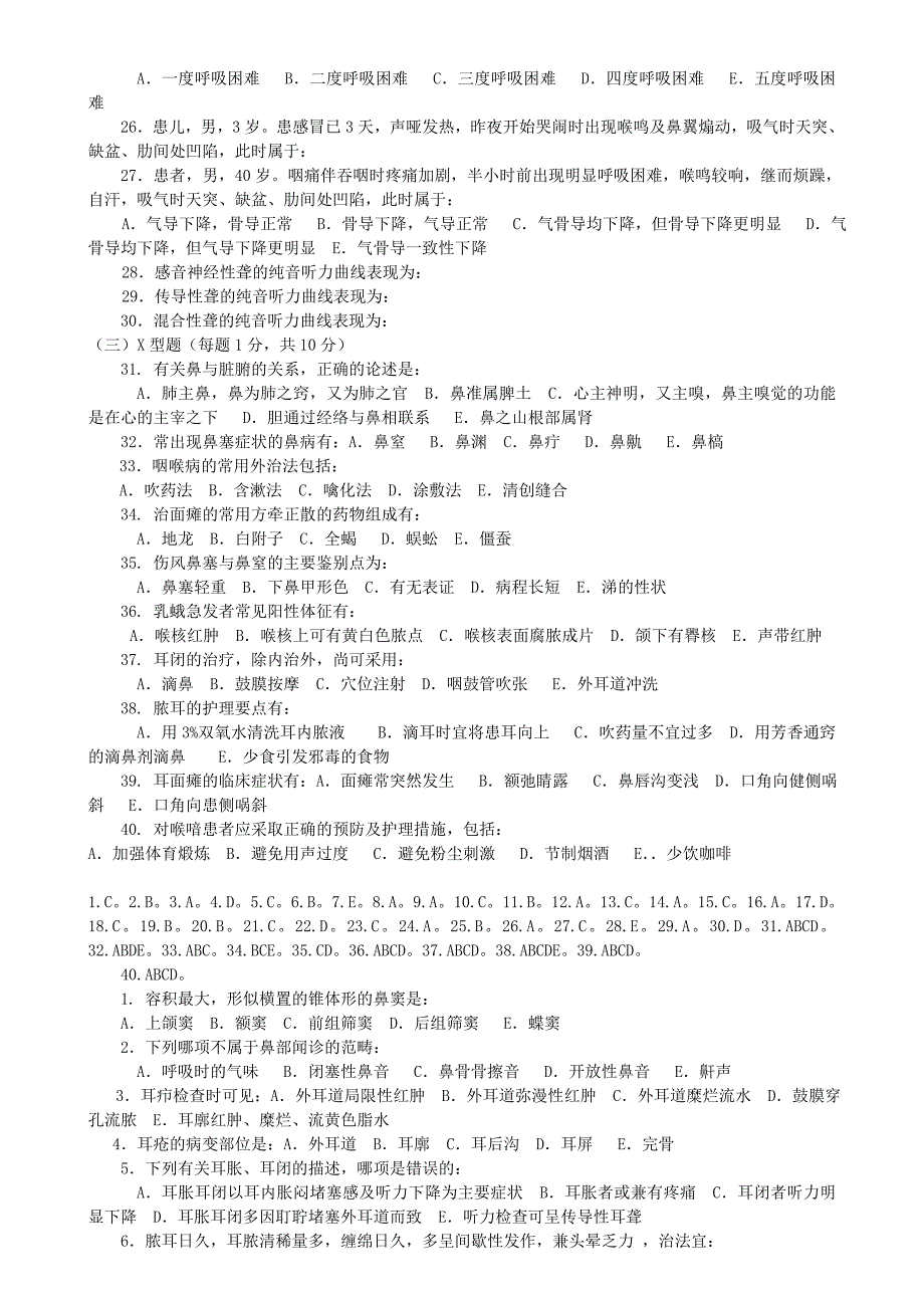 中医耳鼻咽喉科学模拟试卷及答案分类完美打印版.doc_第2页