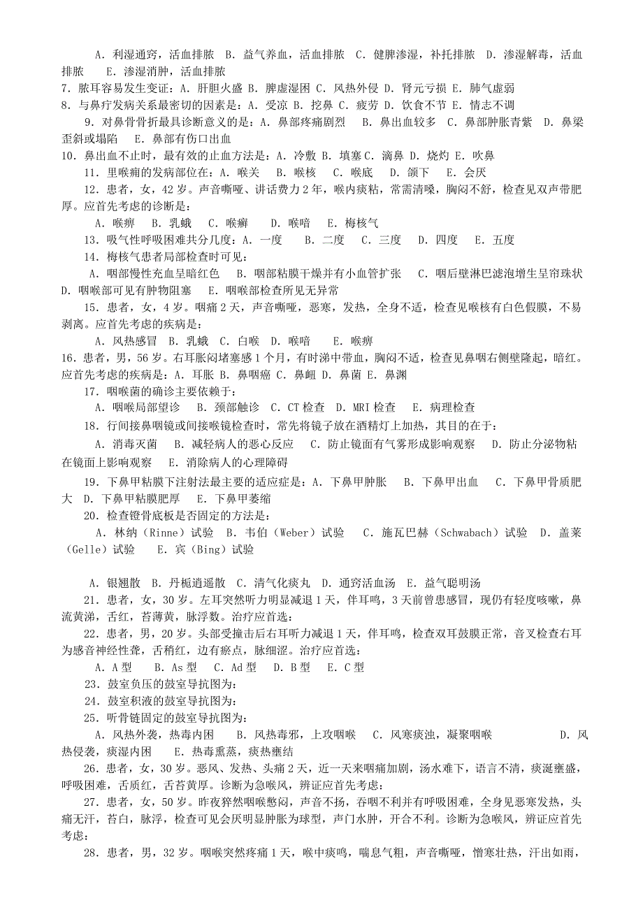 中医耳鼻咽喉科学模拟试卷及答案分类完美打印版.doc_第3页