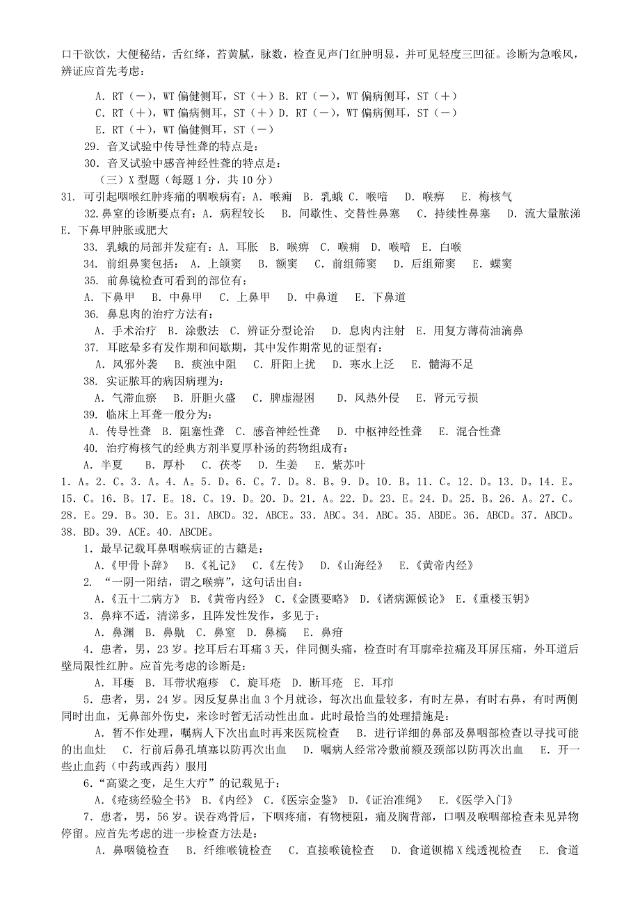 中医耳鼻咽喉科学模拟试卷及答案分类完美打印版.doc_第4页