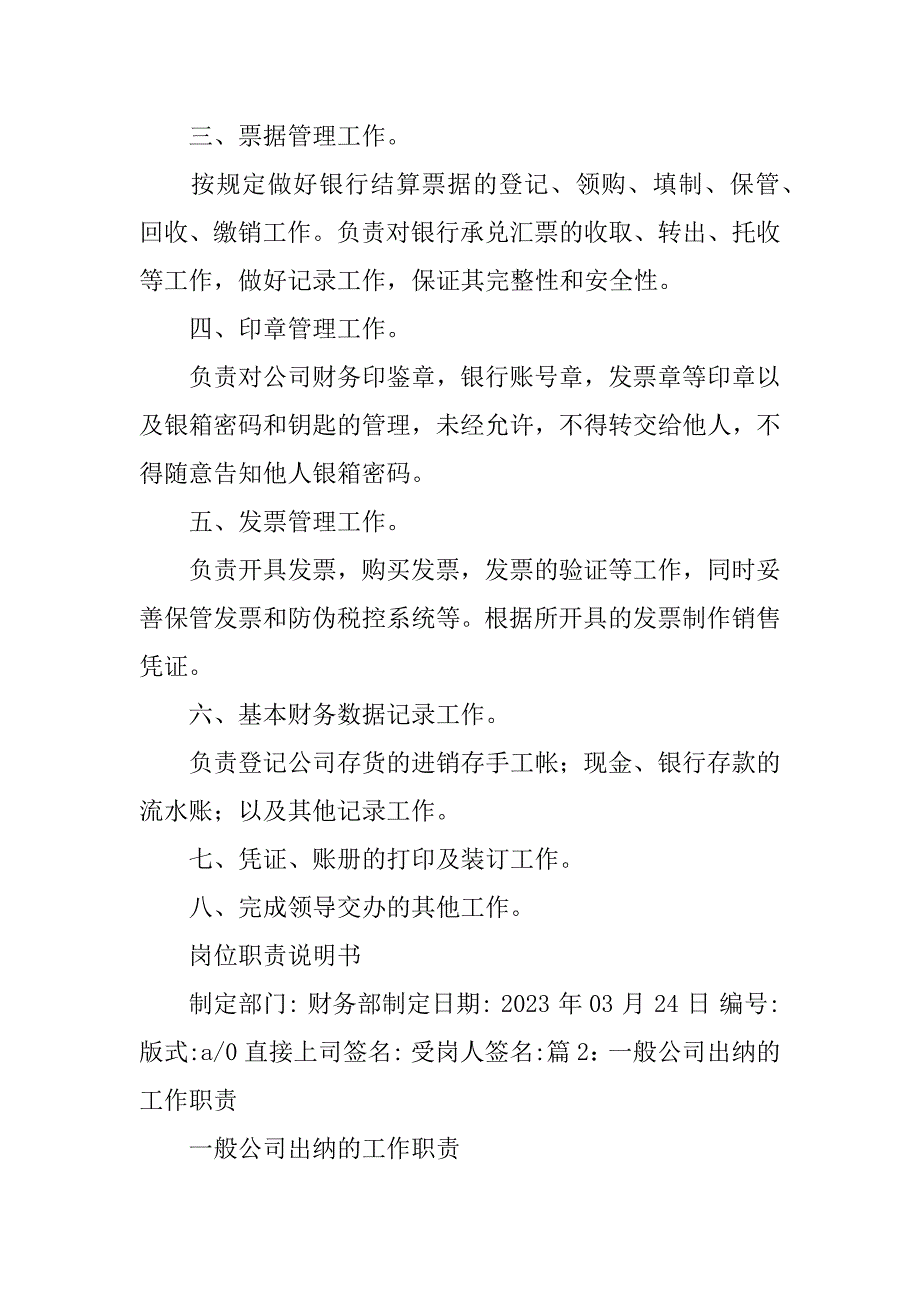 分公司出纳年终工作总结3篇(公司出纳年终工作总结个人)_第2页