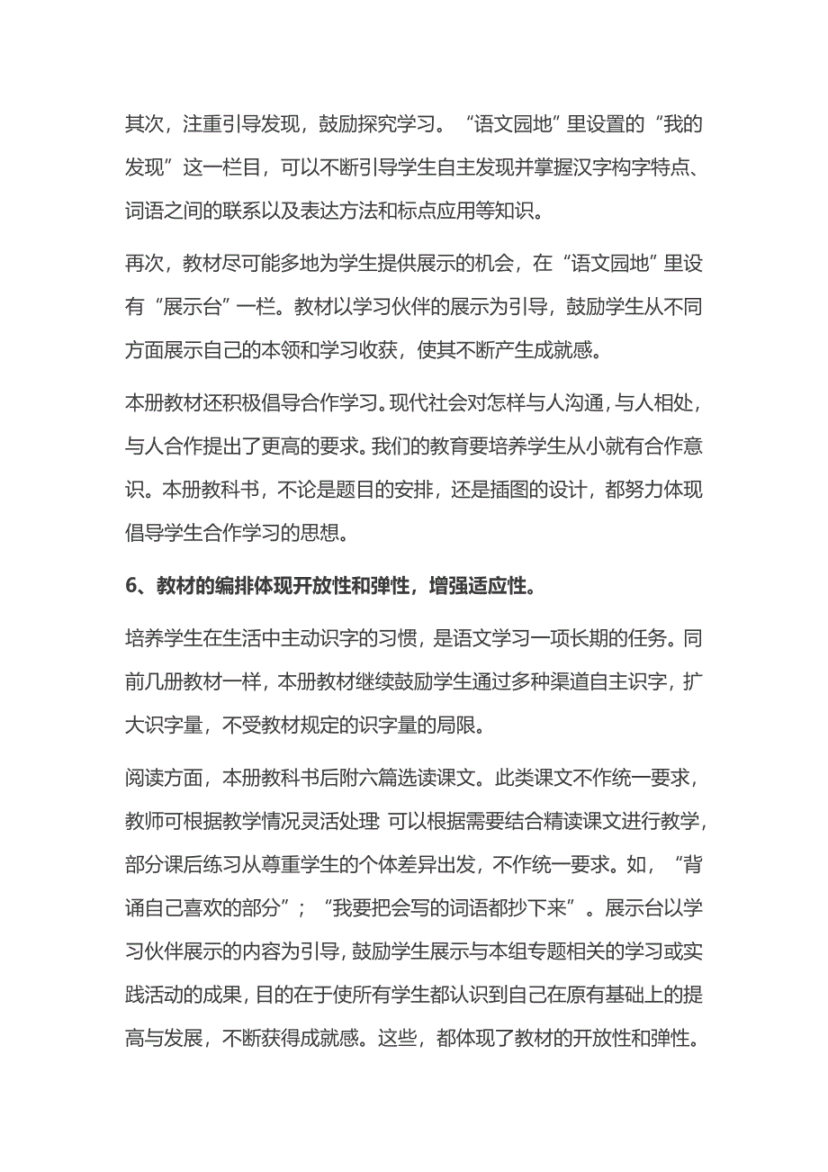 22【教材分析】2018部编新人教版二年级下册语文教材分析.doc_第4页