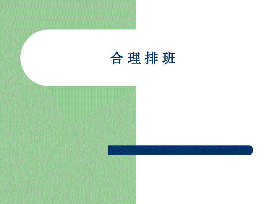如何培养优秀店长烘焙业.ppt_第1页