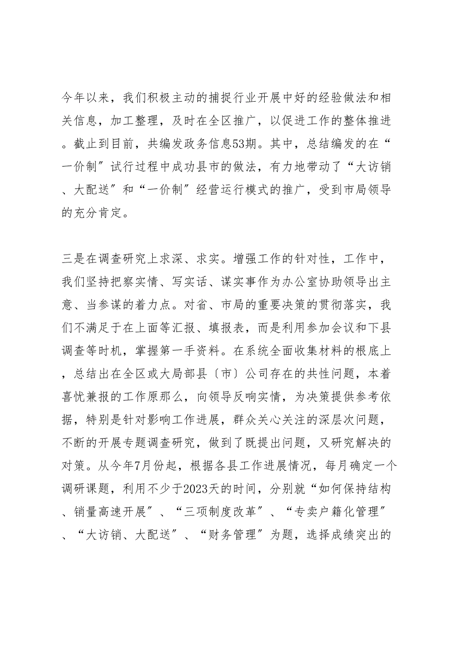 综合办公室主任2023年终总结1.doc_第3页