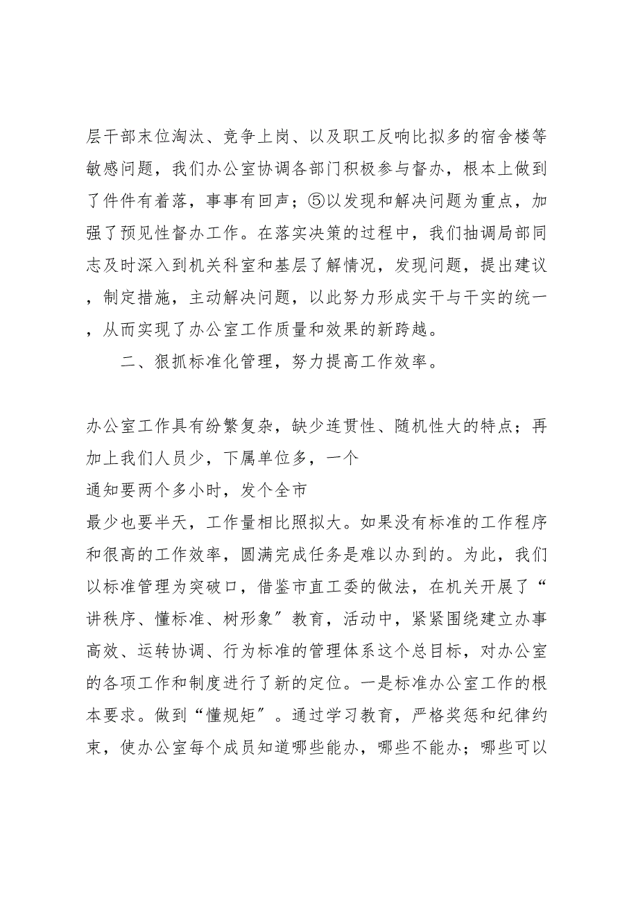 综合办公室主任2023年终总结1.doc_第5页