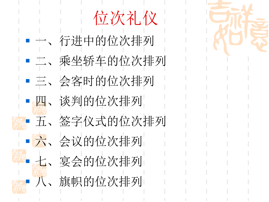 商务礼仪与公共关系_第2页