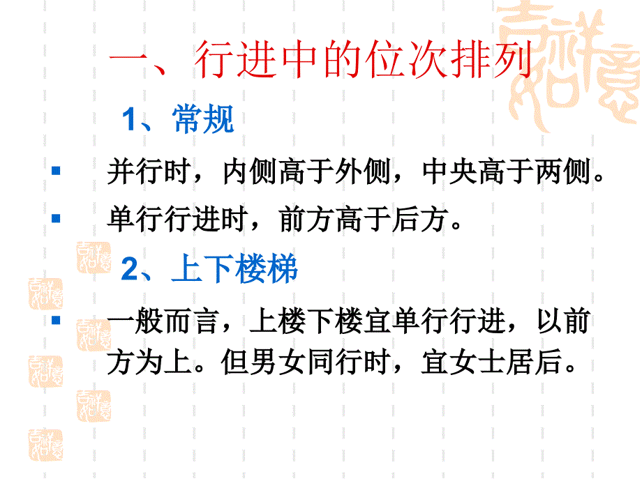 商务礼仪与公共关系_第3页