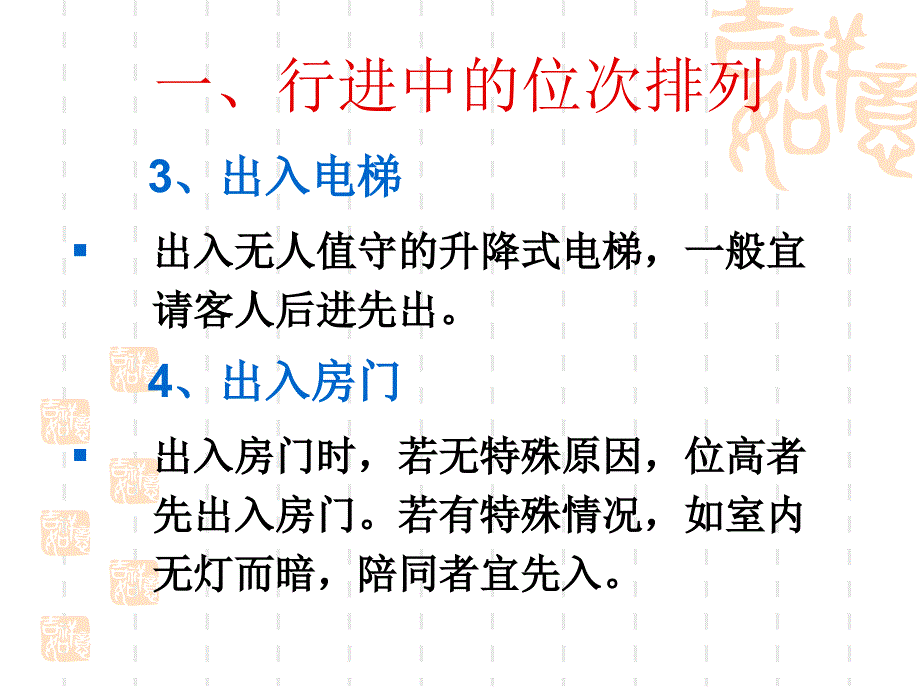 商务礼仪与公共关系_第4页