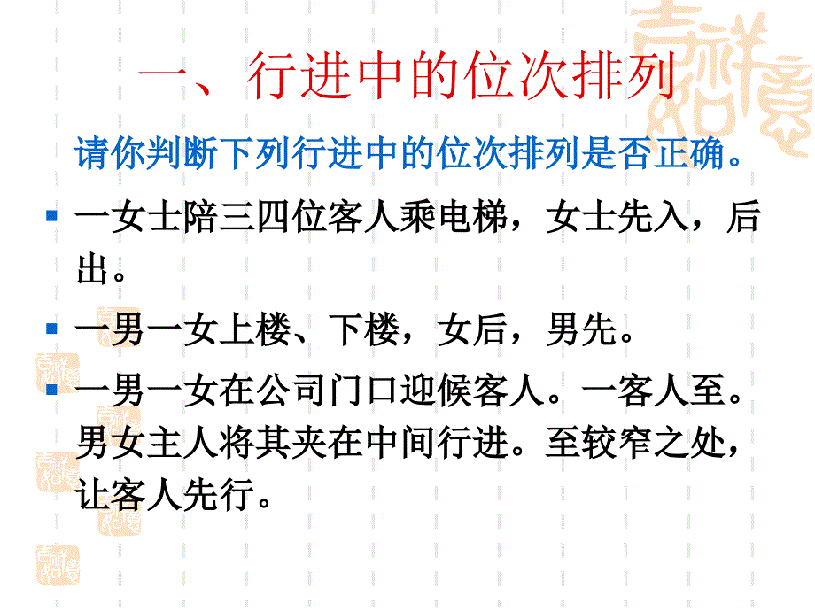 商务礼仪与公共关系_第5页