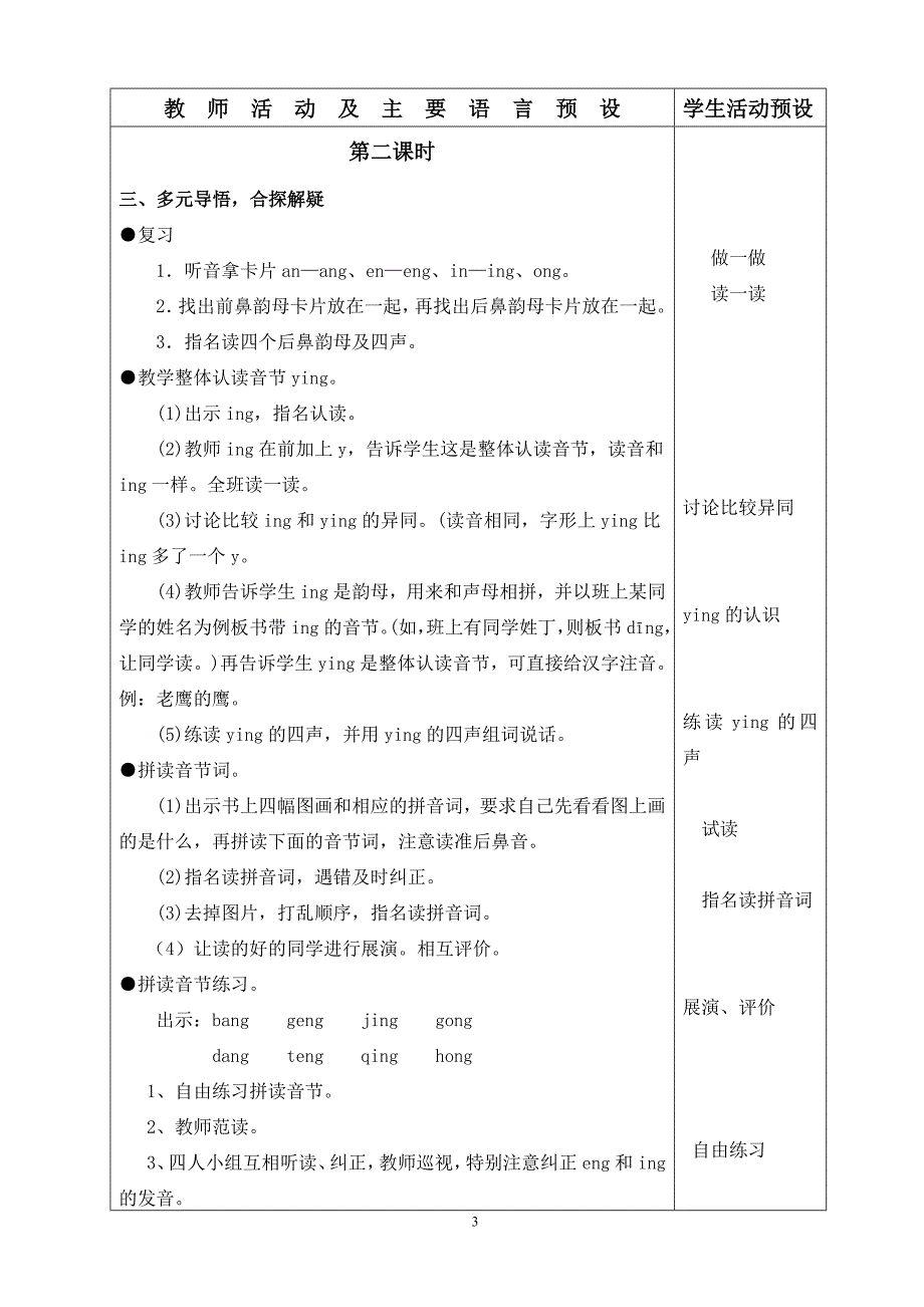 一年级语文第一册《angengingong》教学设计_第3页