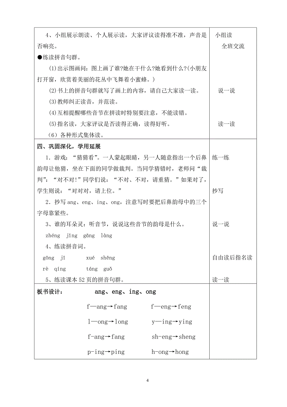 一年级语文第一册《angengingong》教学设计_第4页