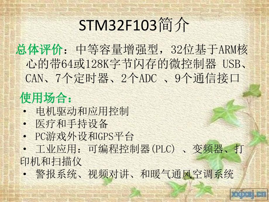 基于STM32F103的深海远程电机控制系统概要_第3页