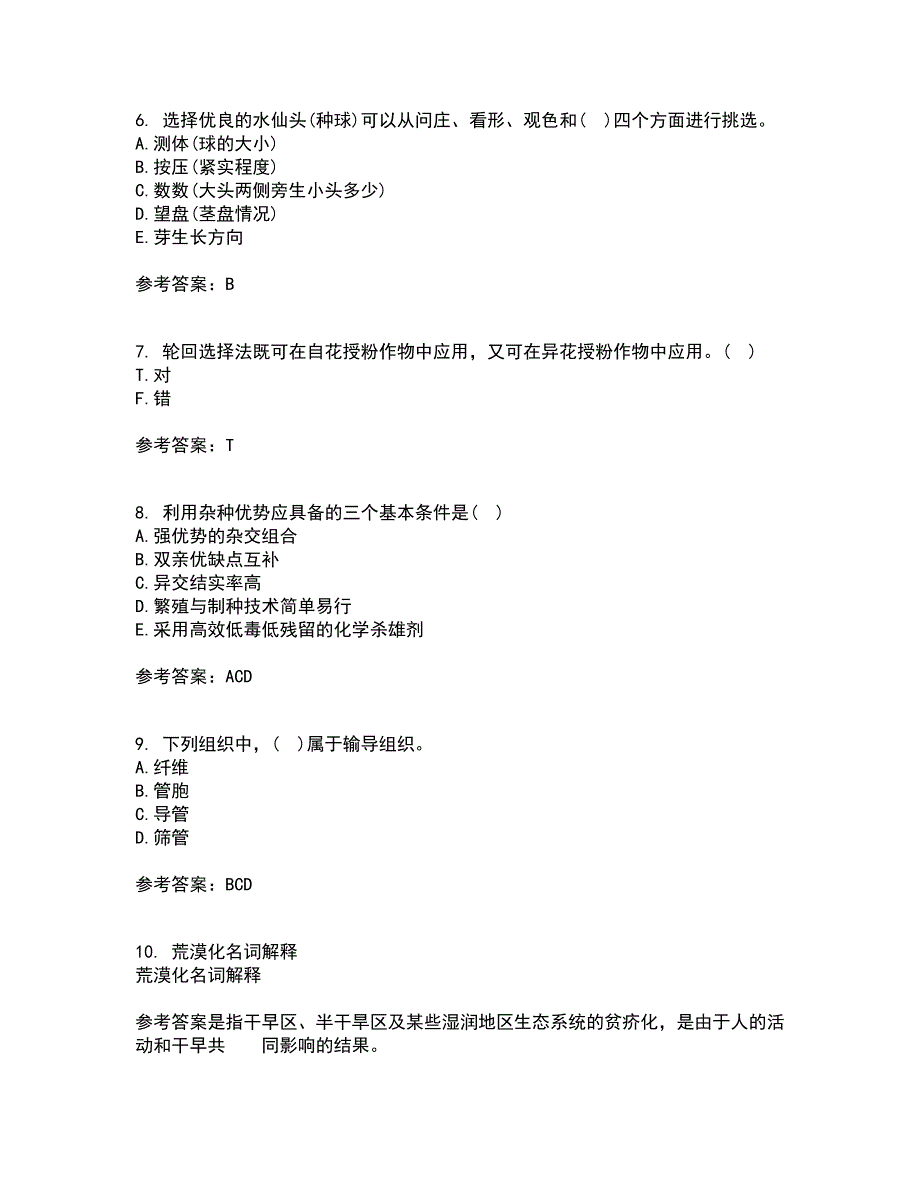 川农22春《育种学专科》综合作业二答案参考68_第2页