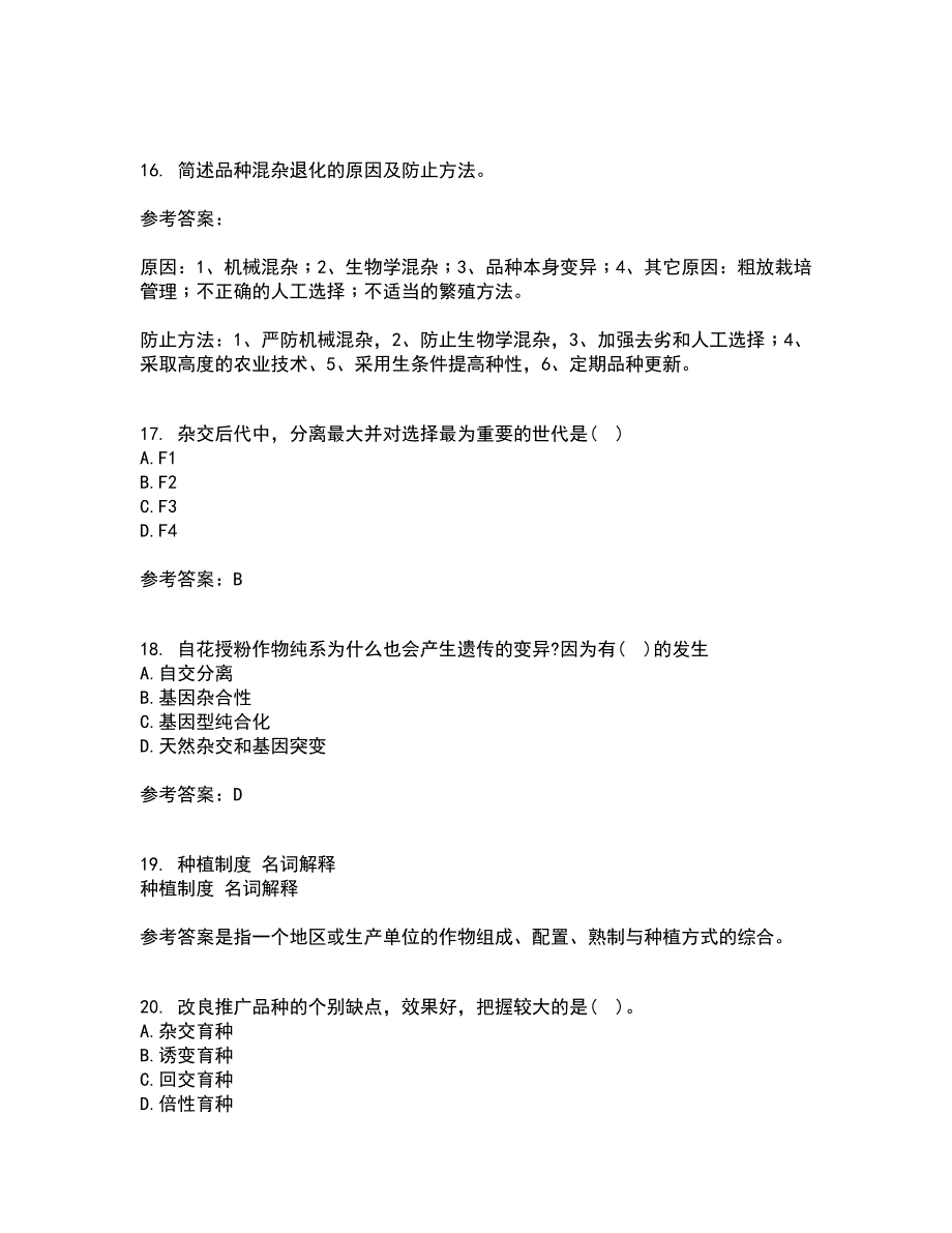 川农22春《育种学专科》综合作业二答案参考68_第4页